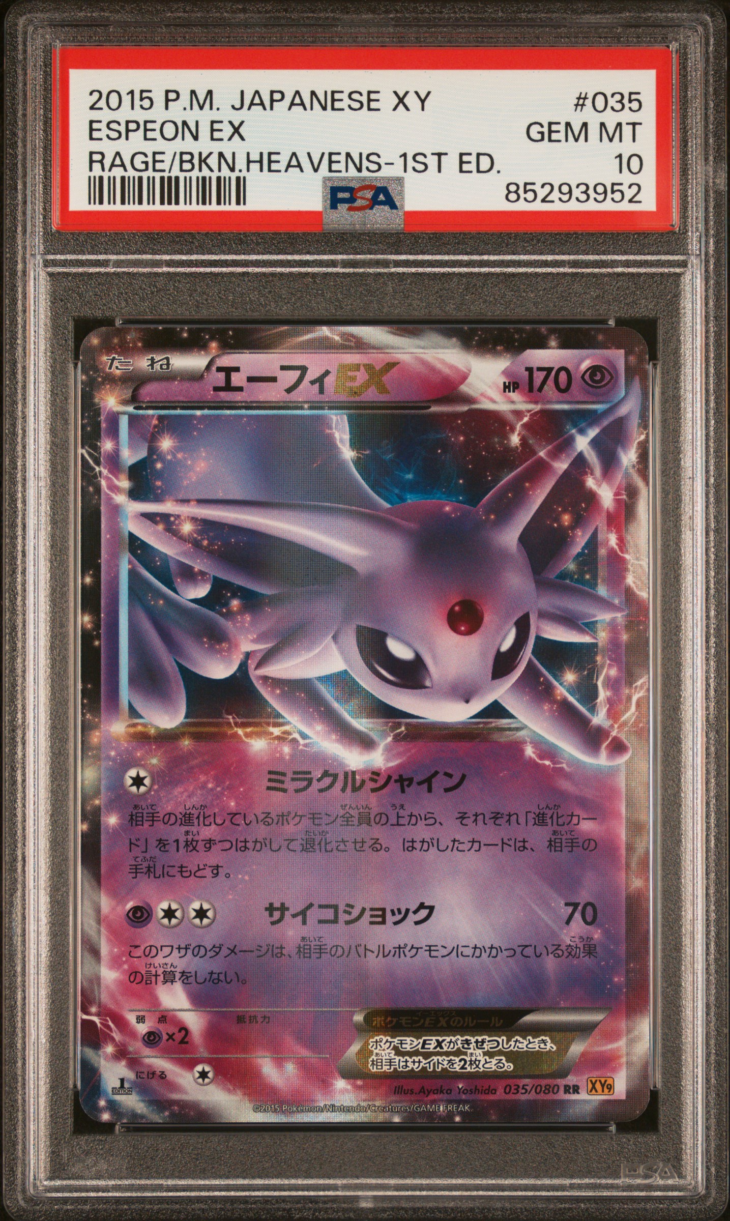 2015 POKEMON JAPANESE XY RAGE OF THE BROKEN HEAVENS #035 ESPEON EX RAGE/BKN.HEAVENS-1ST ED.