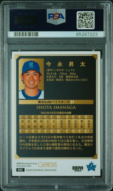 PSA 証明番号の確認方法: - PSA Japan 85287223