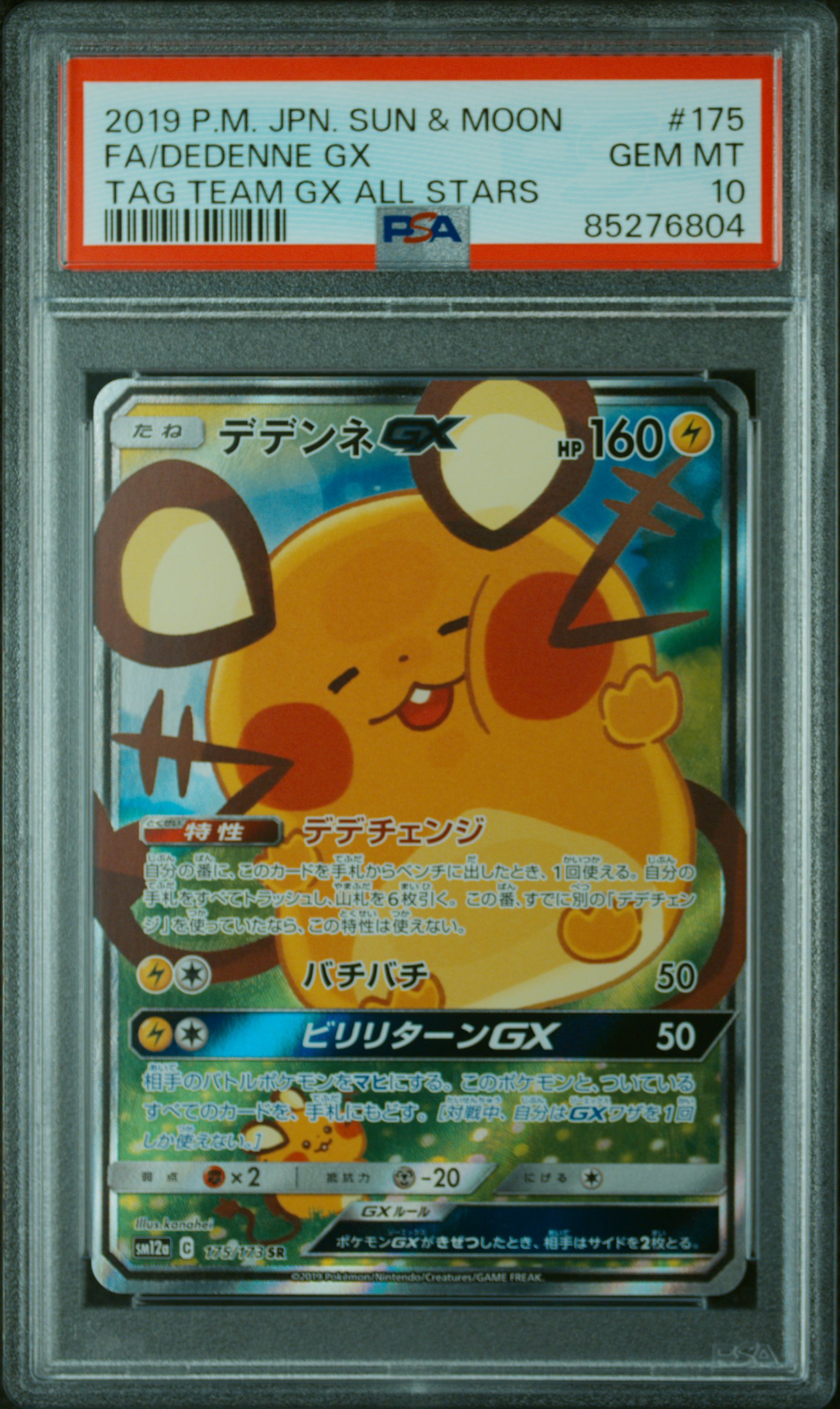 2019 POKEMON JAPANESE SUN & MOON TAG TEAM GX ALL STARS #175 FA/DEDENNE GX TAG TEAM GX ALL STARS