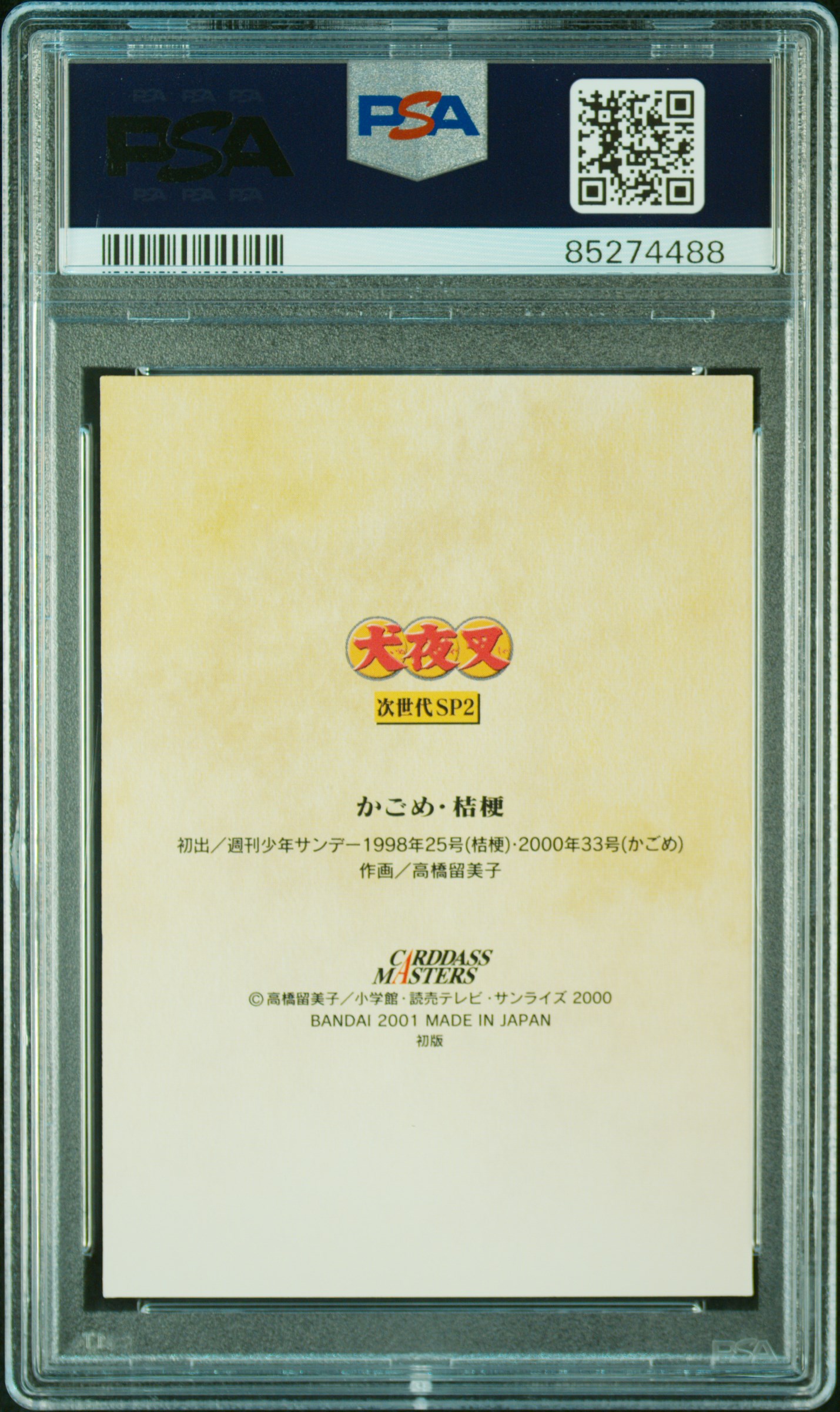 #SP2 Kagome/Kikyo — back