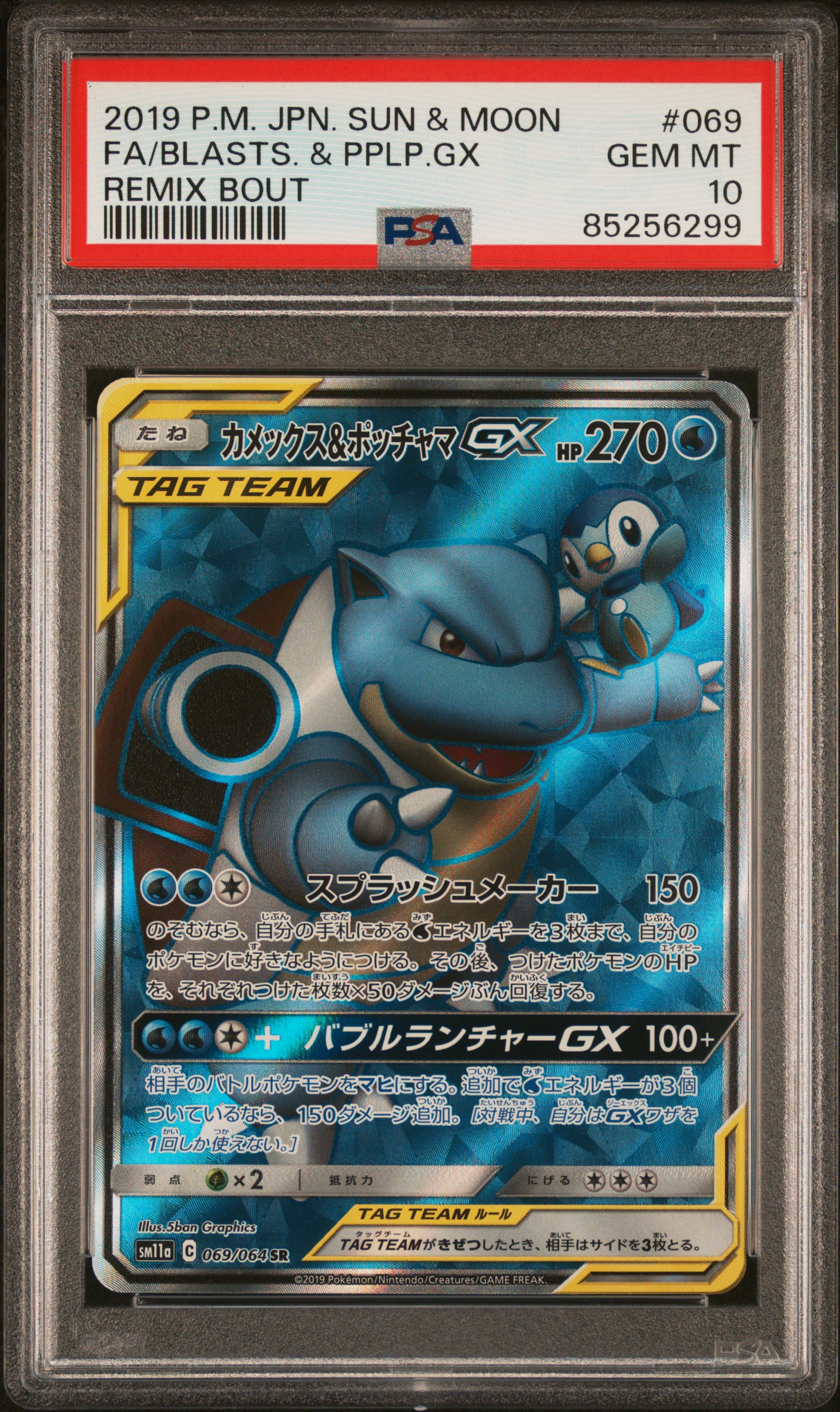 2019 POKEMON JAPANESE SUN & MOON REMIX BOUT #069 FA/BLASTS. & PPLP.GX REMIX BOUT