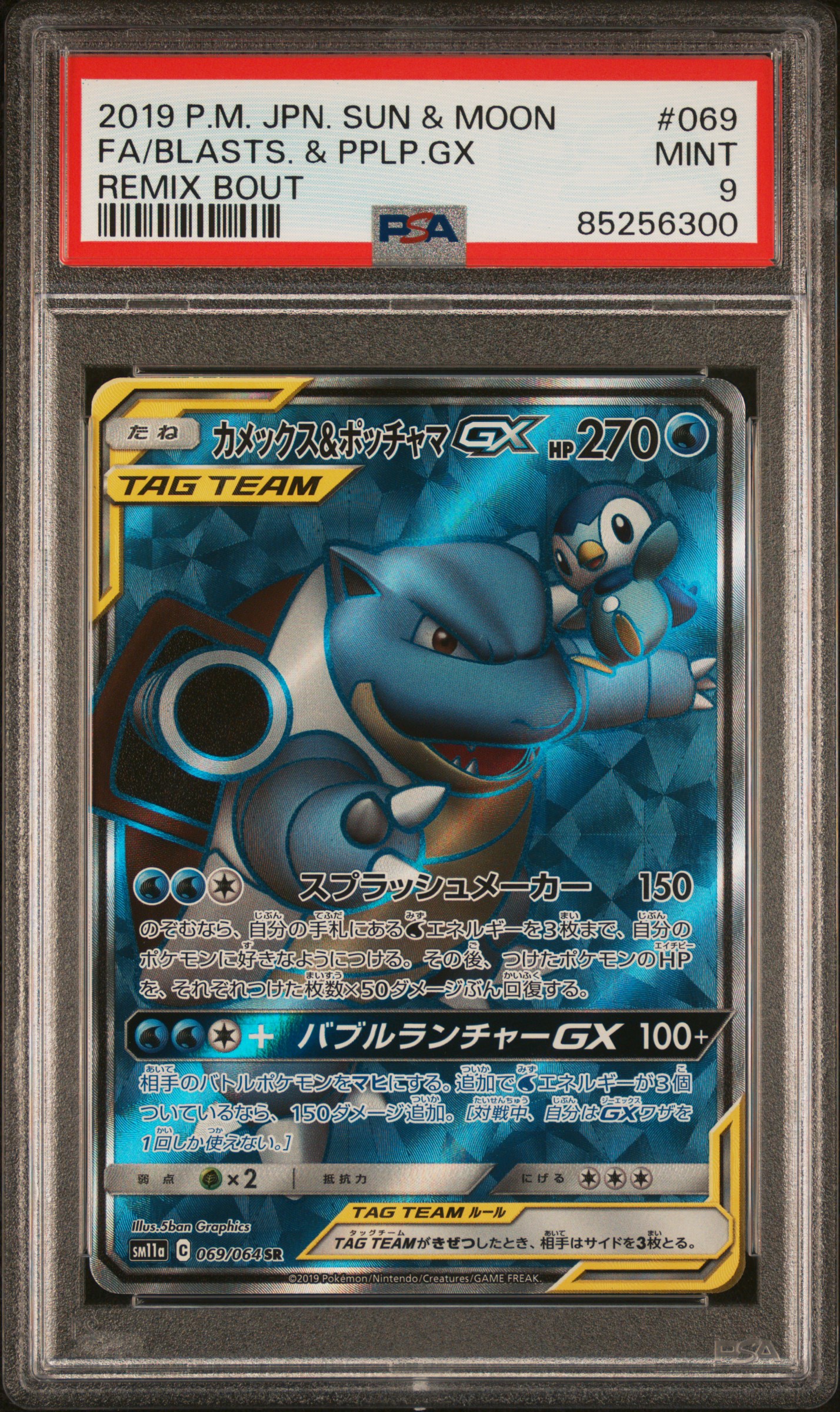 2019 POKEMON JAPANESE SUN & MOON REMIX BOUT #069 FA/BLASTS. & PPLP.GX REMIX BOUT