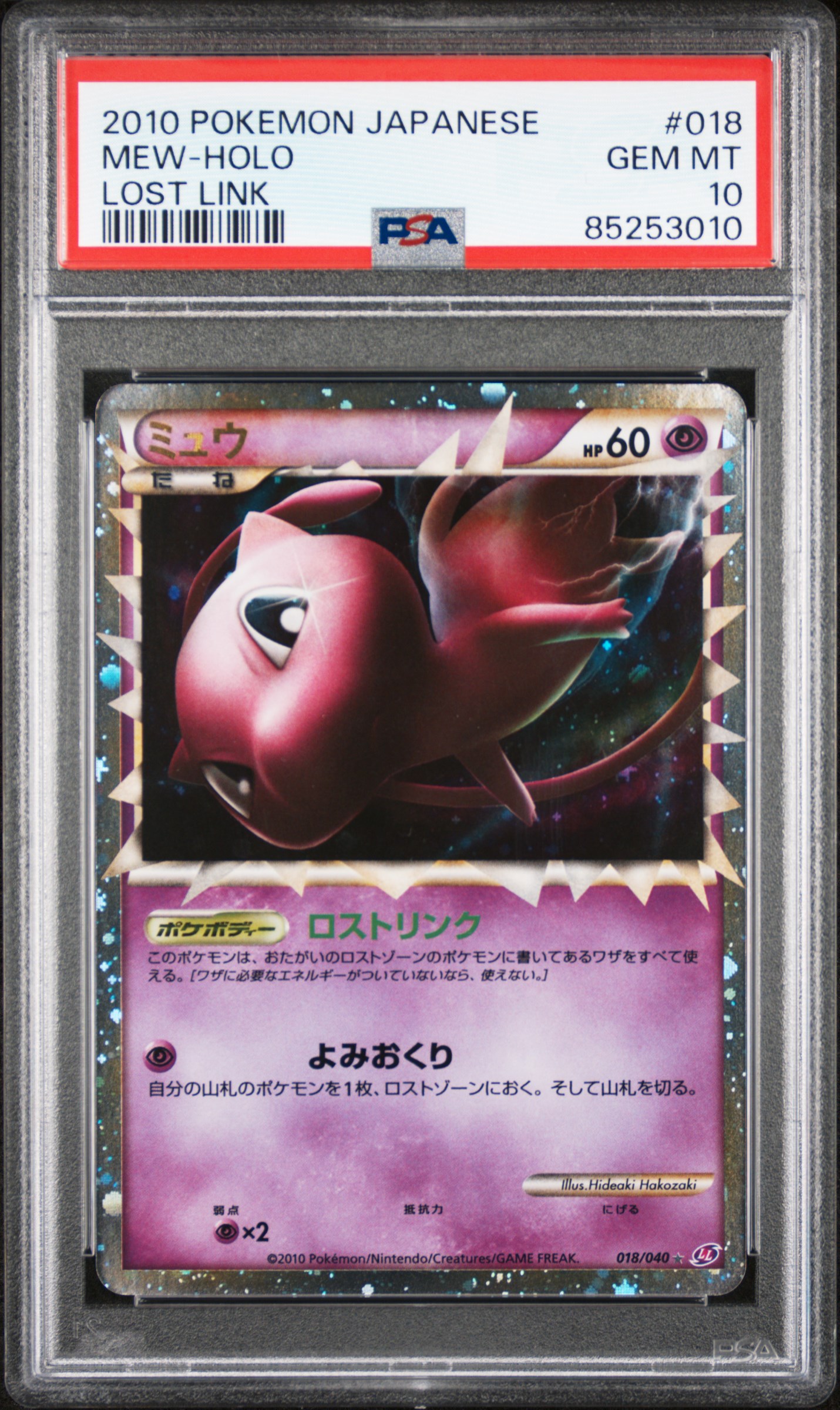 2010 POKEMON JAPANESE LOST LINK #018 MEW-HOLO LOST LINK