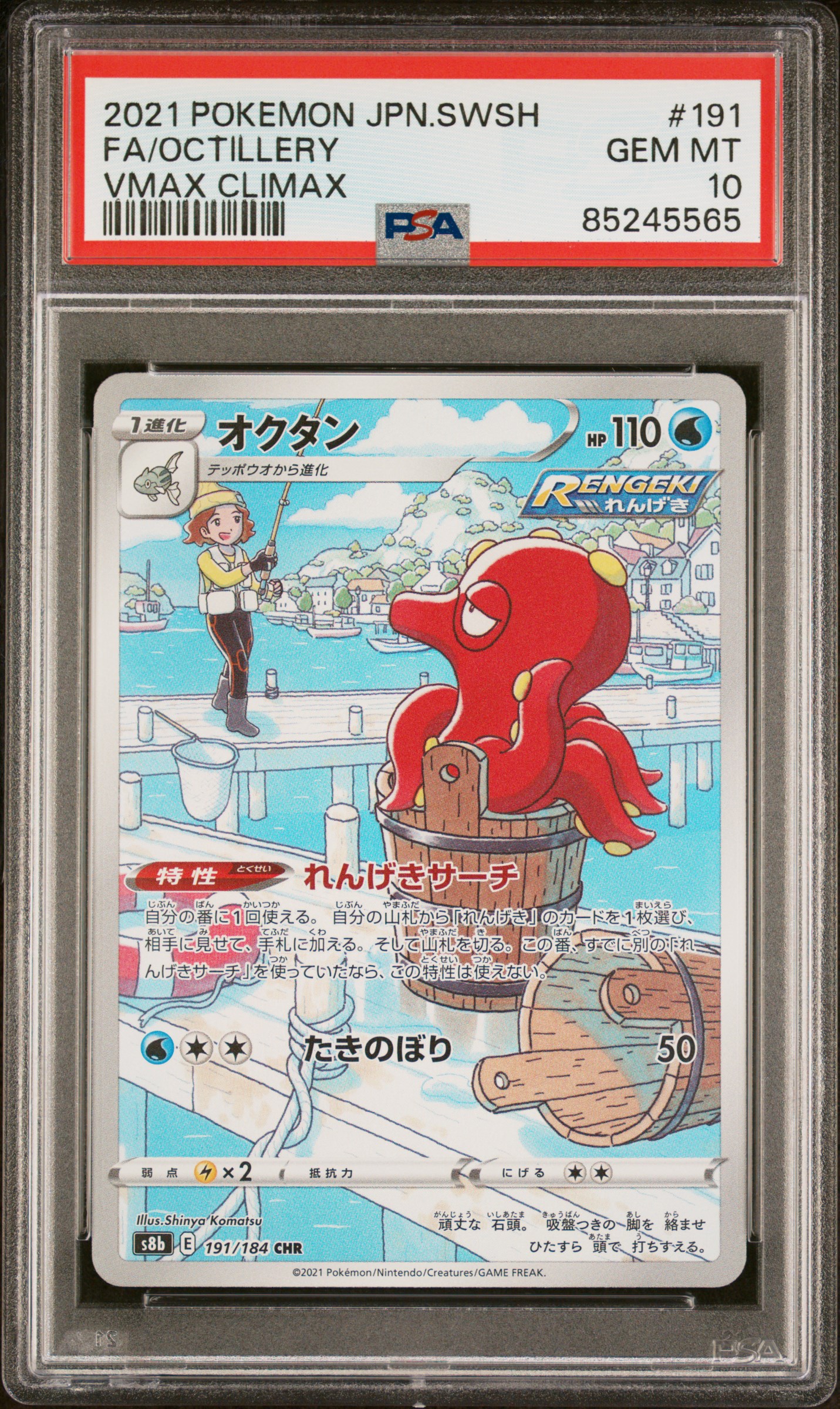 2021 POKEMON JAPANESE SWORD & SHIELD VMAX CLIMAX #191 FA/OCTILLERY VMAX CLIMAX