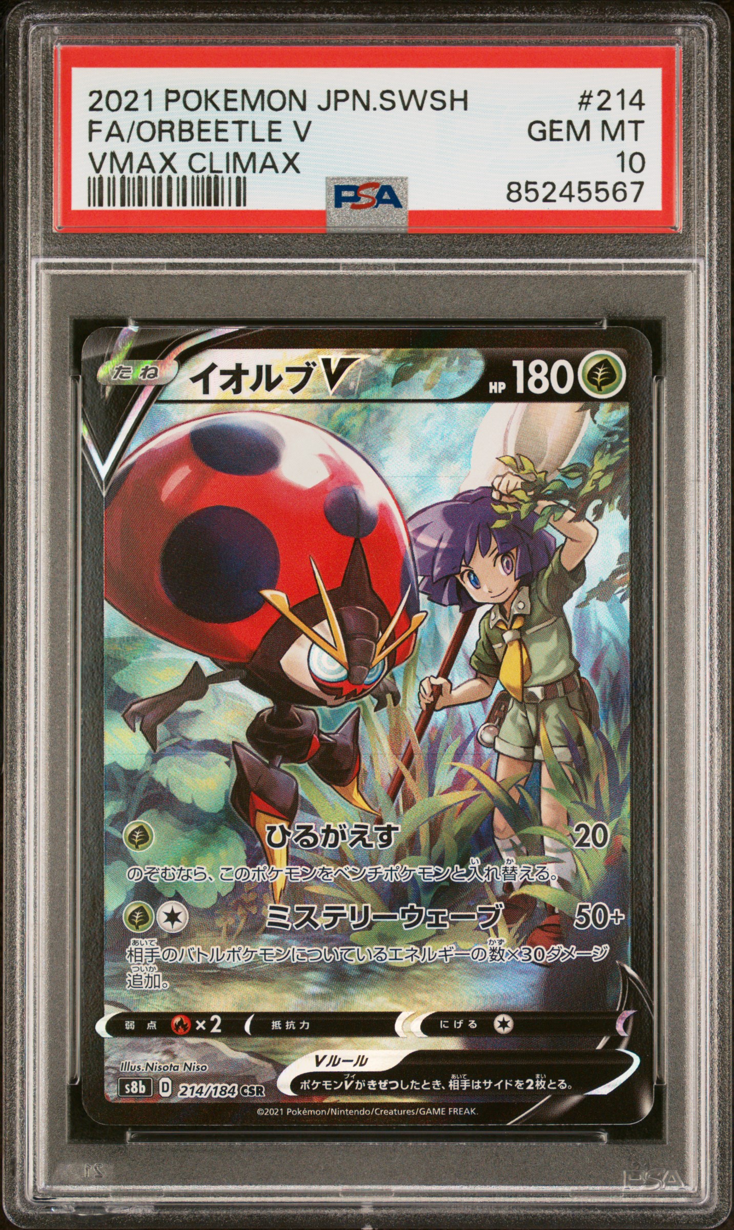 2021 POKEMON JAPANESE SWORD & SHIELD VMAX CLIMAX #214 FA/ORBEETLE V VMAX CLIMAX