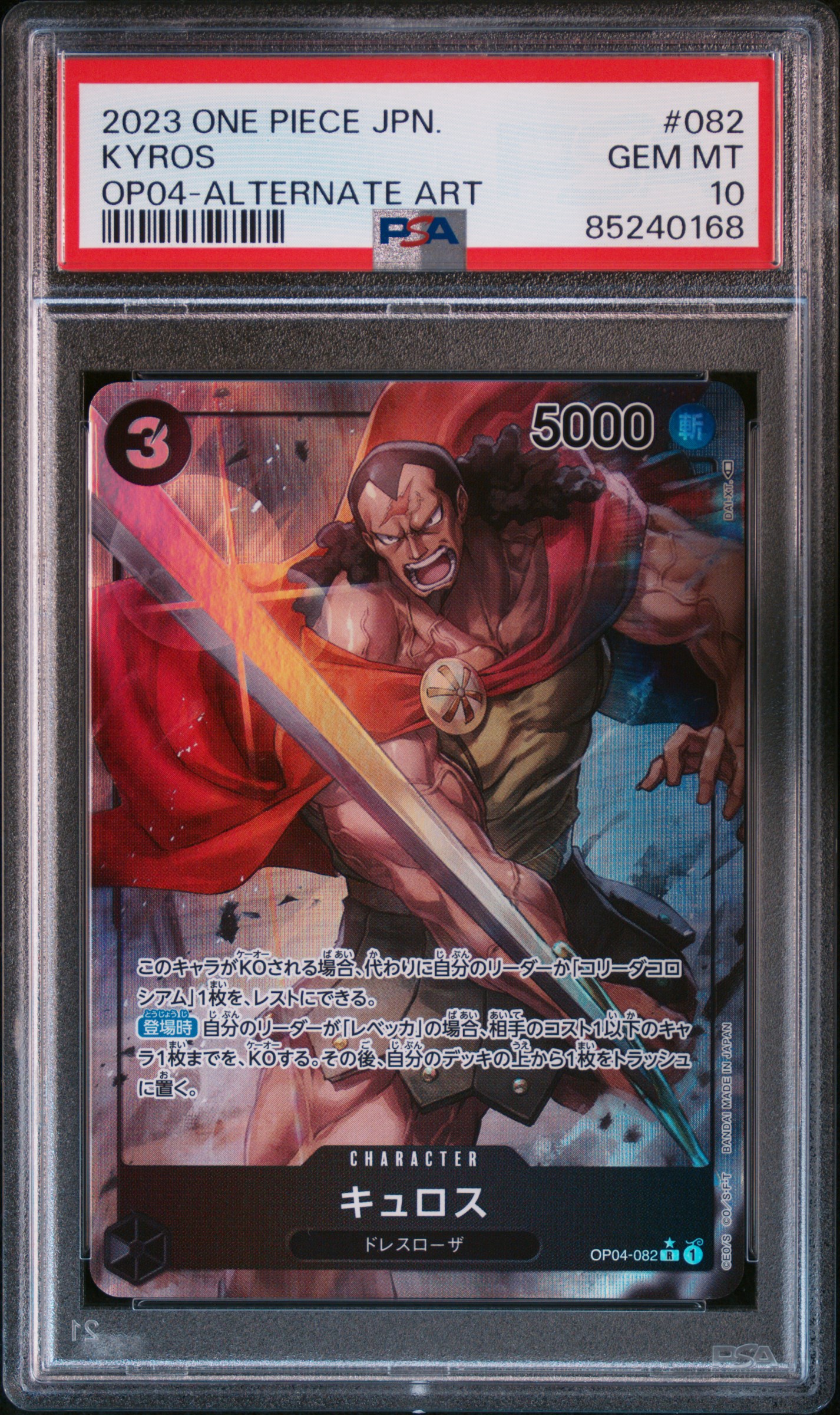 2023 ONE PIECE JAPANESE OP04-KINGDOMS OF INTRIGUE #082 KYROS ALTERNATE ART