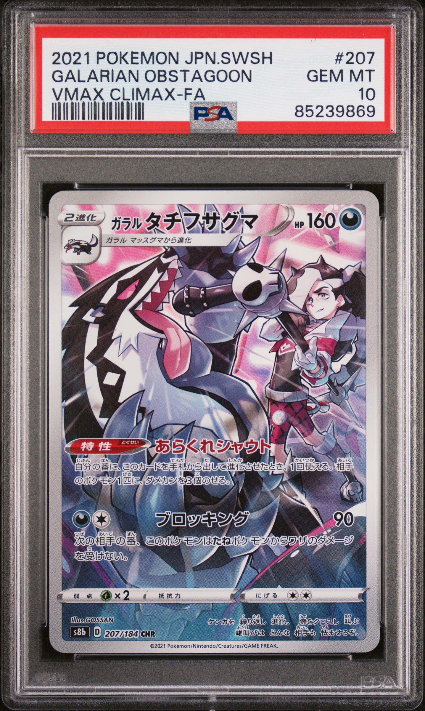 2021 POKEMON JAPANESE SWORD & SHIELD VMAX CLIMAX #207 GALARIAN OBSTAGOON VMAX CLIMAX-FA