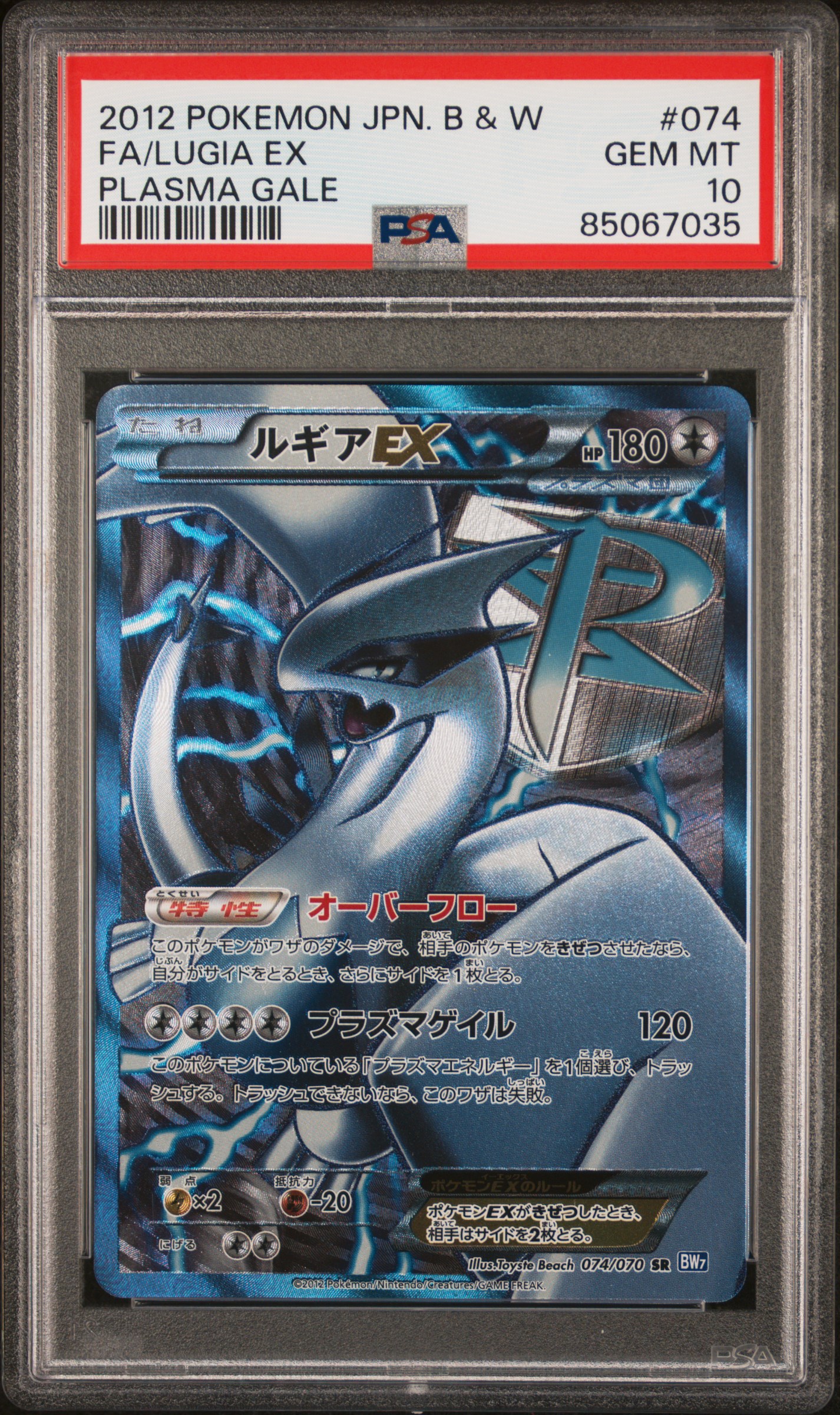 2012 Pokemon #074 Lugia front