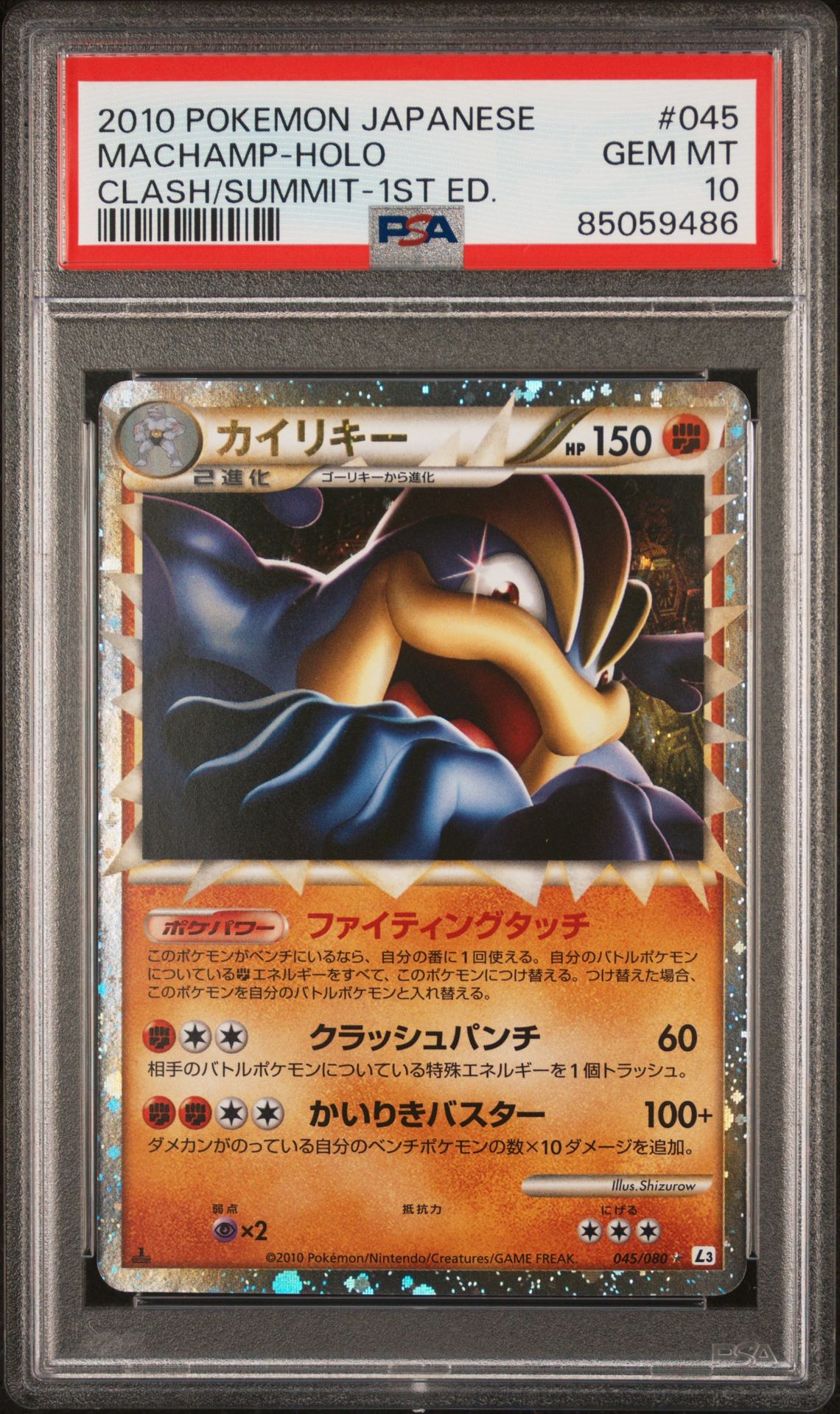 2010 Pokemon POKEMON JAPANESE CLASH AT THE SUMMIT CLASH/SUMMIT-1ST ED. #045 Machamp-Holo front