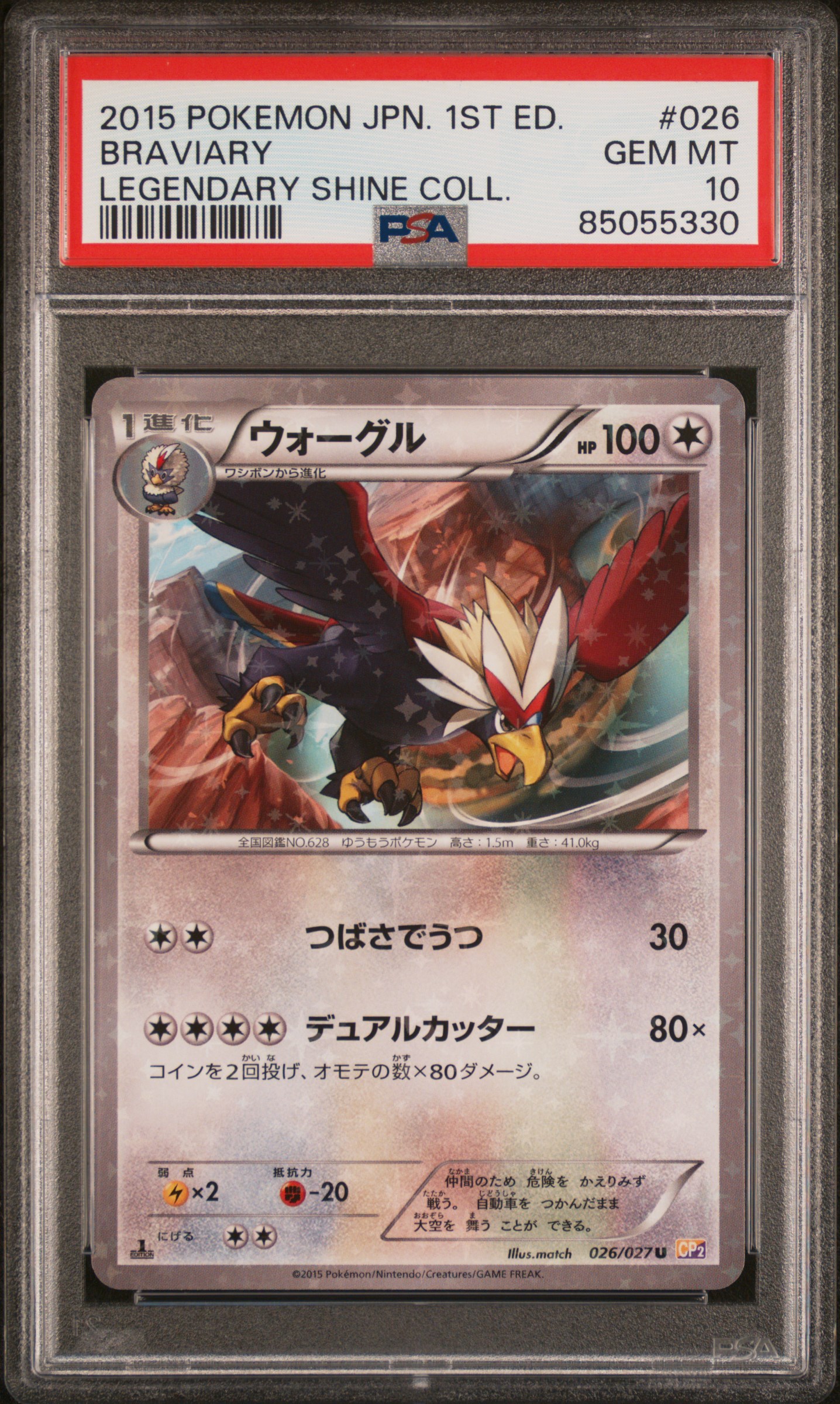 2015 POKEMON JAPANESE LEGENDARY SHINE COLLECTION #026 BRAVIARY LEGENDARY SHINE COLL.