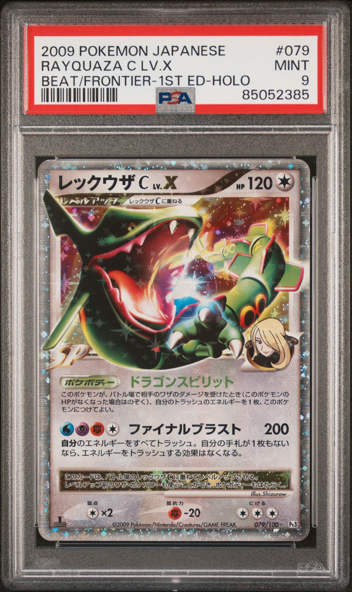 2009 Pokemon POKEMON JAPANESE BEAT OF THE FRONTIER BEAT/FRONTIER-1ST ED-HOLO #079 Rayquaza C Lv.X front