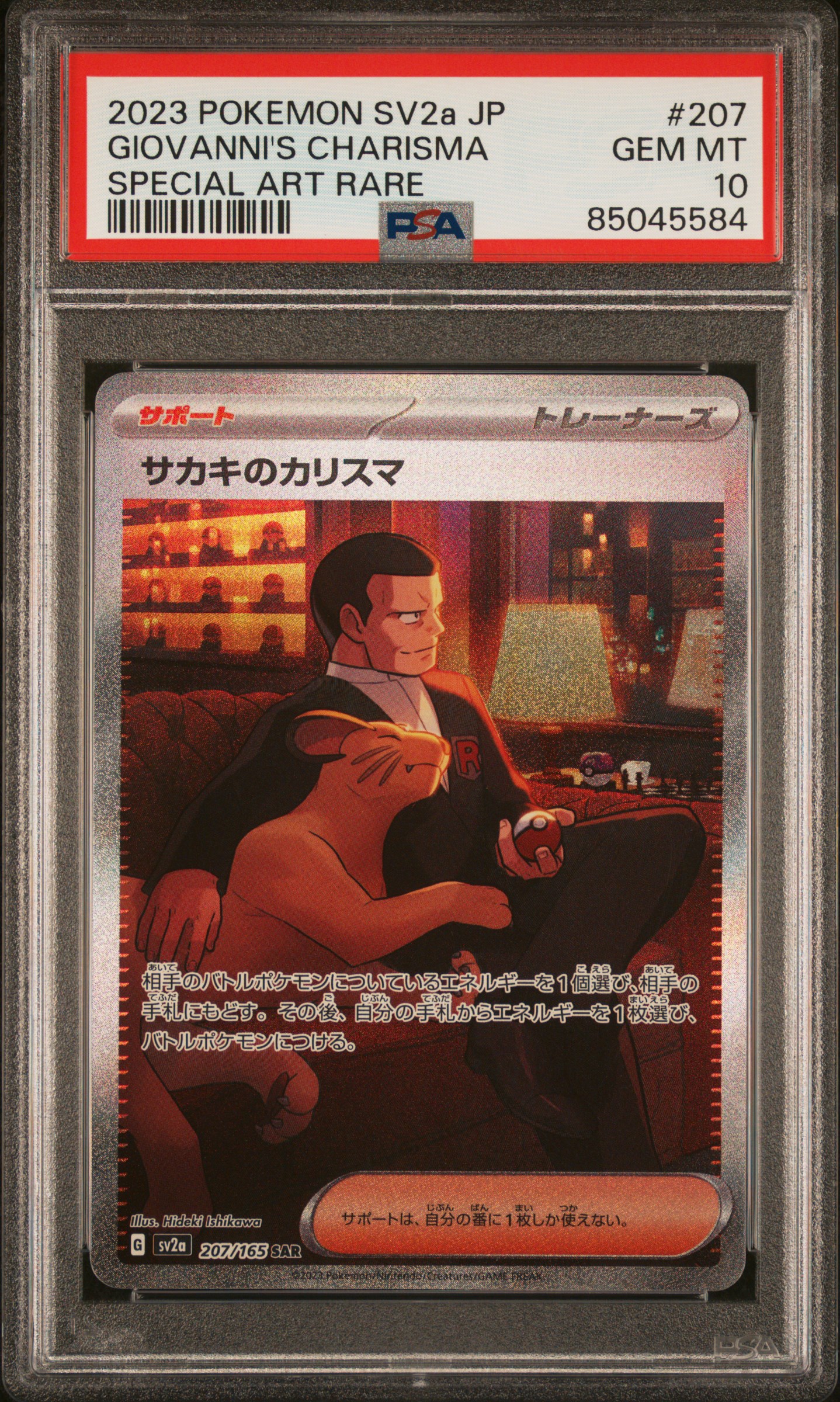 2023 POKEMON JAPANESE SV2a-POKEMON 151 #207 GIOVANNI'S CHARISMA SPECIAL ART RARE