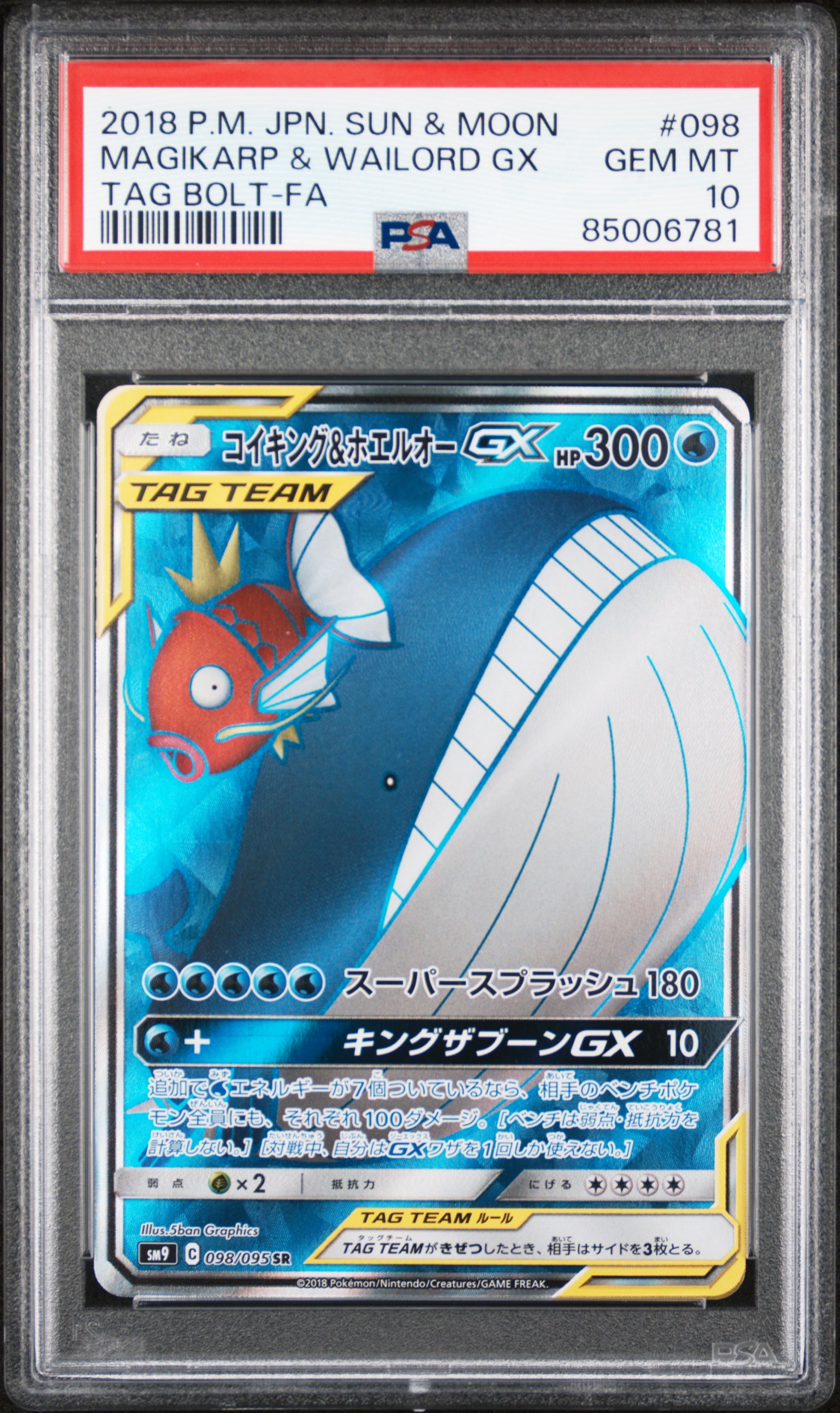 2018 POKEMON JAPANESE SUN & MOON TAG BOLT #098 MAGIKARP & WAILORD GX TAG BOLT-FA