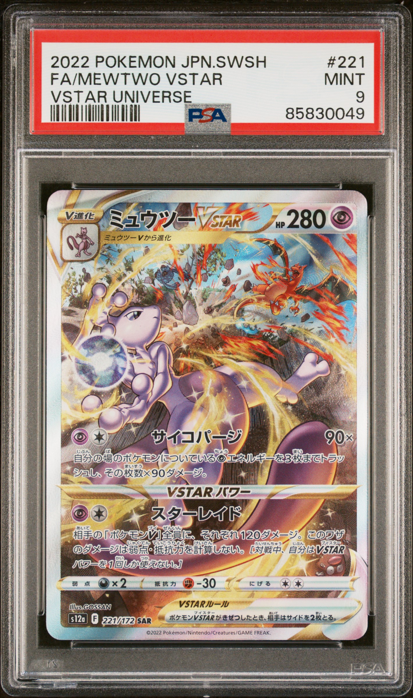 2022 Pokemon #221 Fa/Mewtwo Vstar front