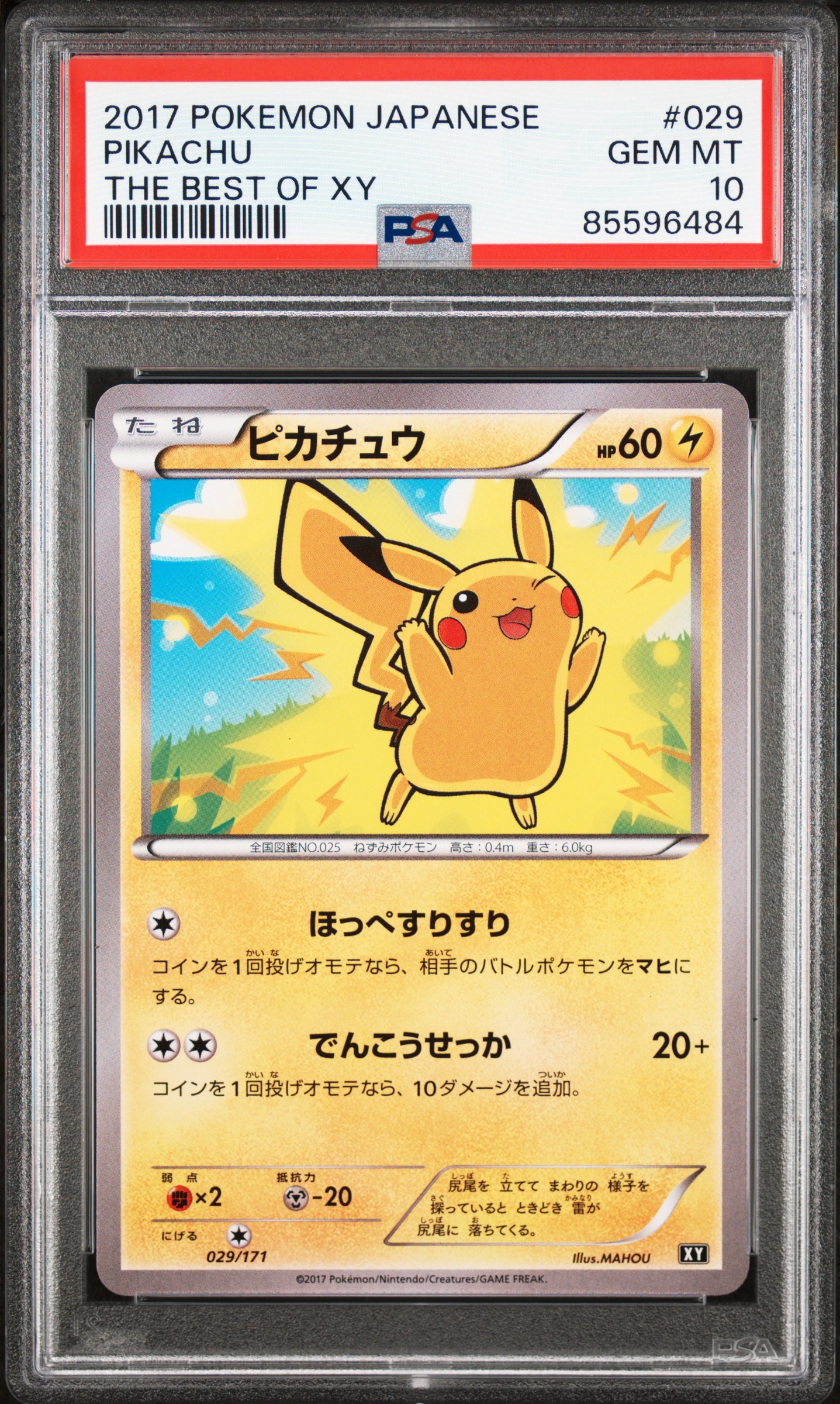 2017 POKEMON JAPANESE THE BEST OF XY #029 PIKACHU THE BEST OF XY