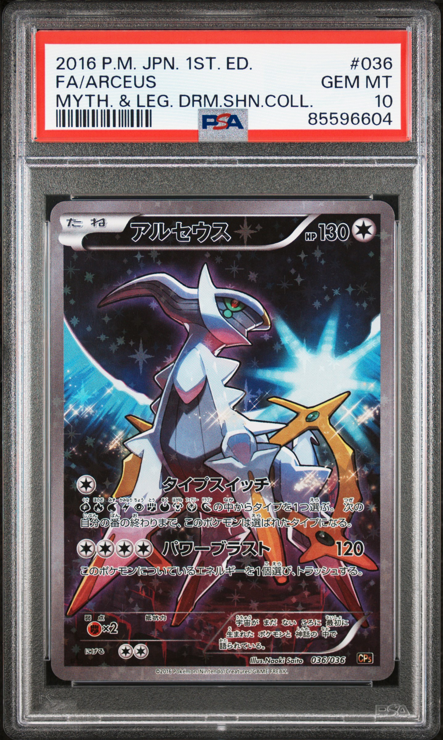 2016 POKEMON JAPANESE MYTHICAL & LEGENDARY DREAM SHINE COLLECTION #036 FA/ARCEUS MYTH. & LEG. DRM.SHN.COLL.