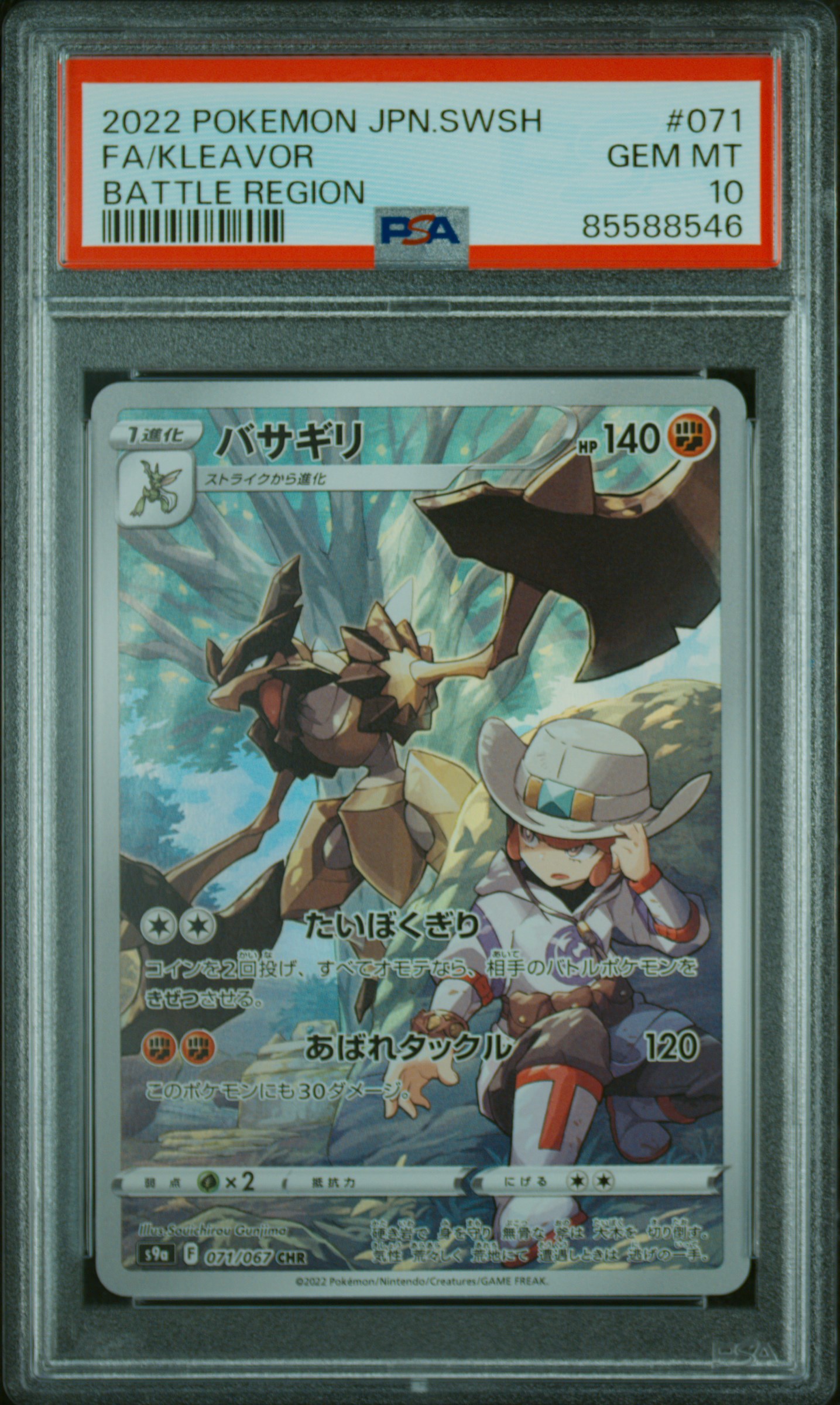 2022 POKEMON JAPANESE SWORD & SHIELD BATTLE REGION #071 FA/KLEAVOR BATTLE REGION