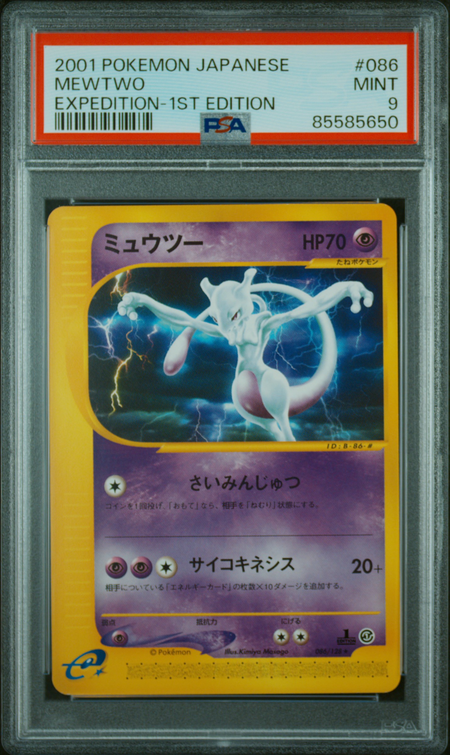 2001 POKEMON JAPANESE EXPEDITION #086 MEWTWO EXPEDITION-1ST EDITION