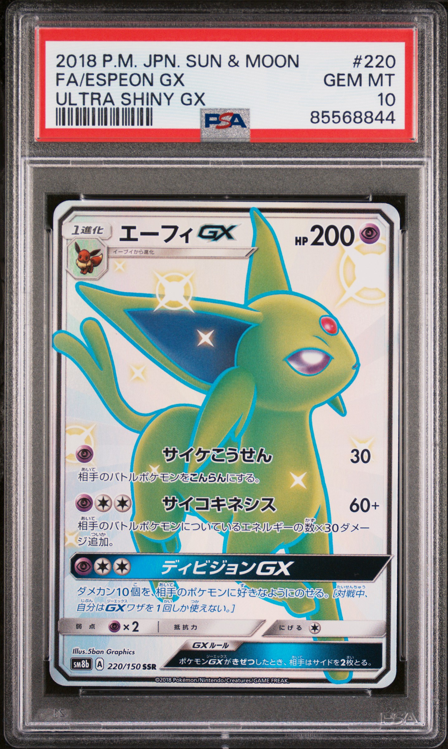 2018 POKEMON JAPANESE SUN & MOON ULTRA SHINY GX #220 FA/ESPEON GX ULTRA SHINY GX