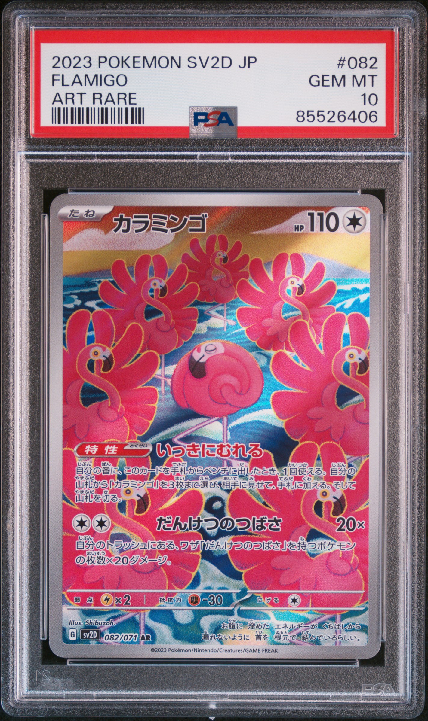 2023 POKEMON JAPANESE SV2D-CLAY BURST #082 FLAMIGO ART RARE