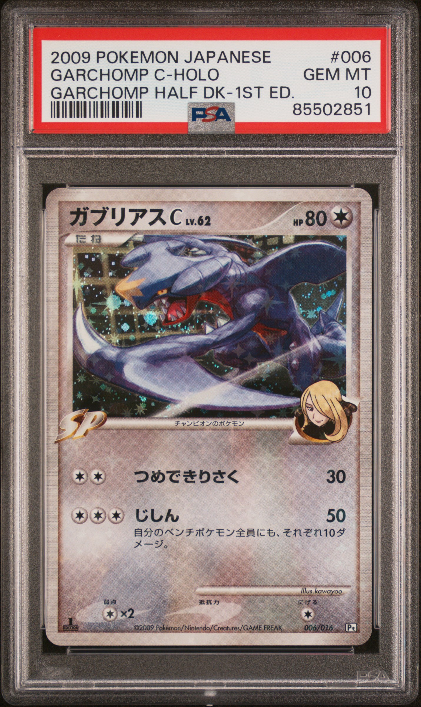 2009 POKEMON JAPANESE GARCHOMP HALF DECK #006 GARCHOMP C-HOLO GARCHOMP HALF DK-1ST ED.
