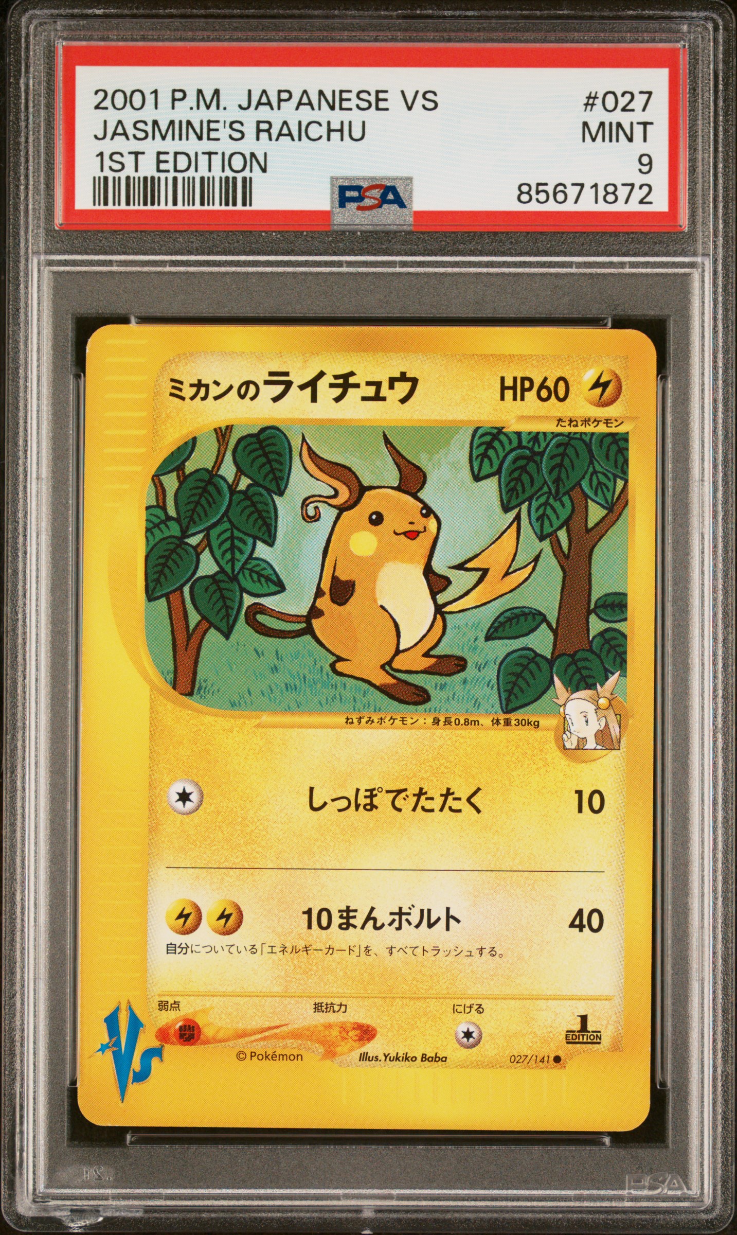 2001 POKEMON JAPANESE VS #027 JASMINE'S RAICHU 1ST EDITION