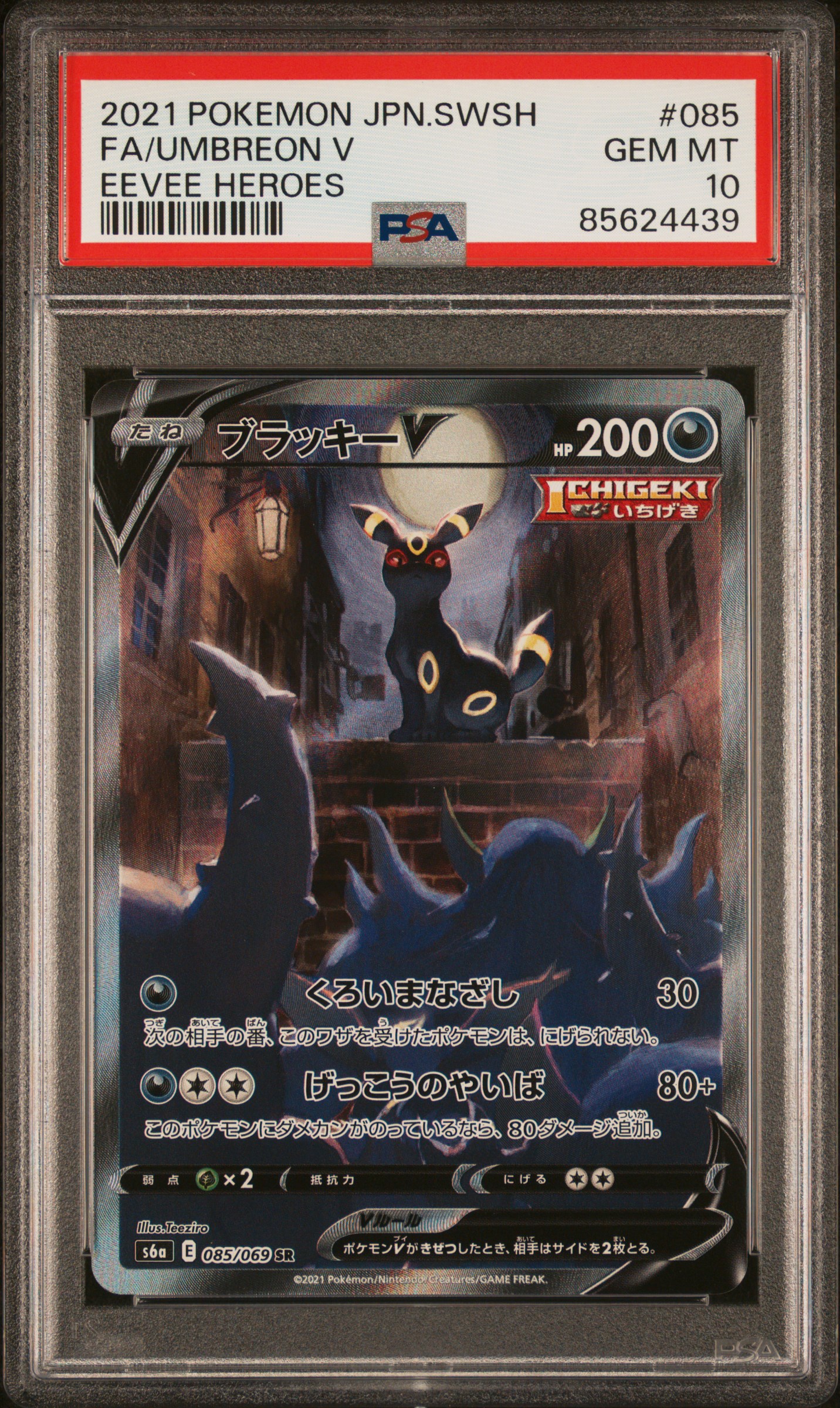 2021 POKEMON JAPANESE SWORD & SHIELD EEVEE HEROES #085 FA/UMBREON V EEVEE HEROES