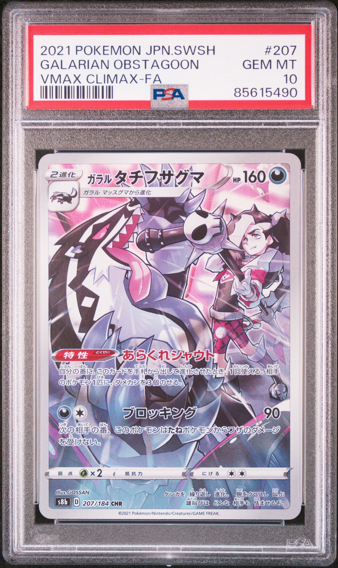 2021 POKEMON JAPANESE SWORD & SHIELD VMAX CLIMAX #207 GALARIAN OBSTAGOON VMAX CLIMAX-FA