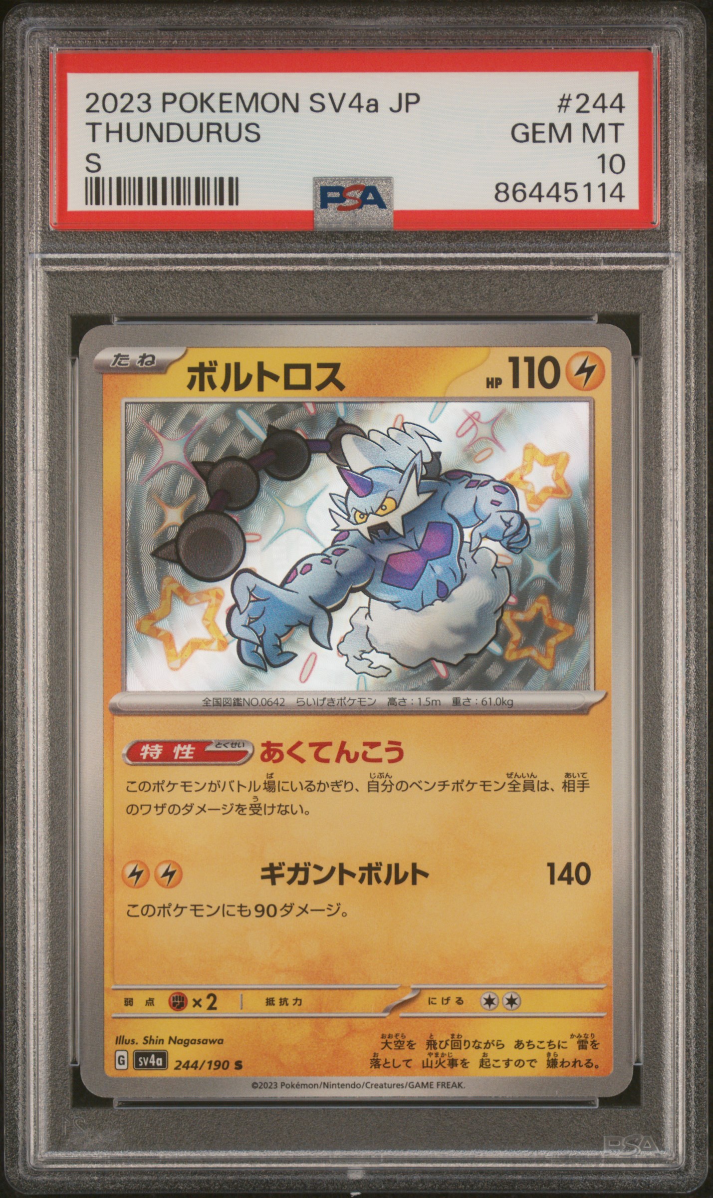 Thundurus 2023 Japanese Scarlet & Violet: Shiny Treasure ex #244/190 ...