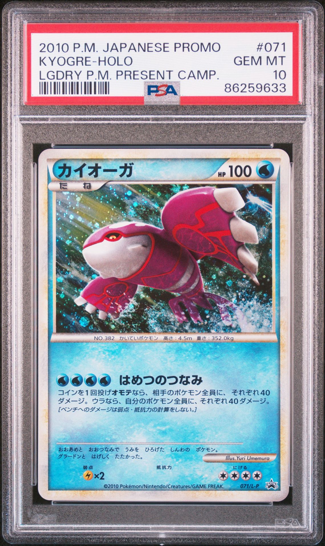 2010 Pokemon POKEMON JAPANESE PROMO LGDRY P.M. PRESENT CAMP. #071 Kyogre-Holo front