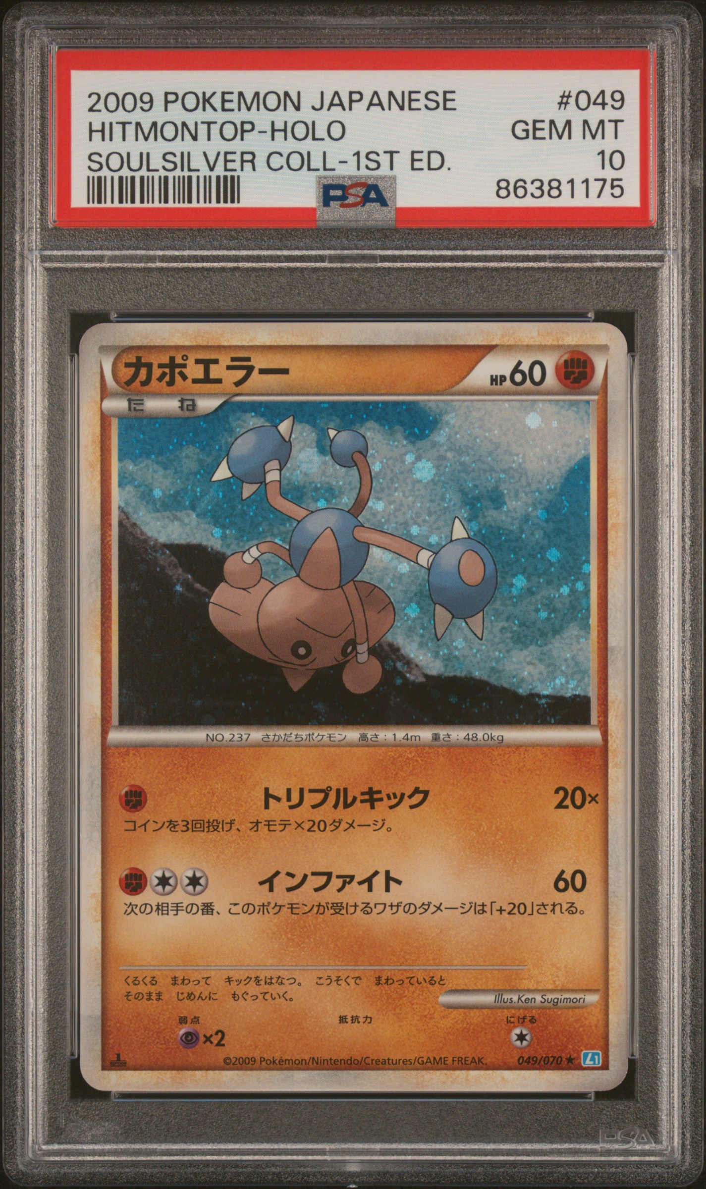 2009 Pokemon Japanese Soulsilver Collection 1st Edition #049 Hitmontop-Holo – PSA GEM MT 10