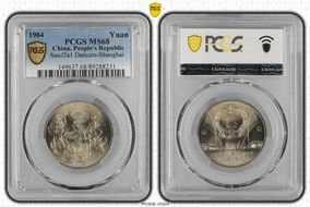 1984 Yuan SunJ2a1 Dancers-Shanghai MS68