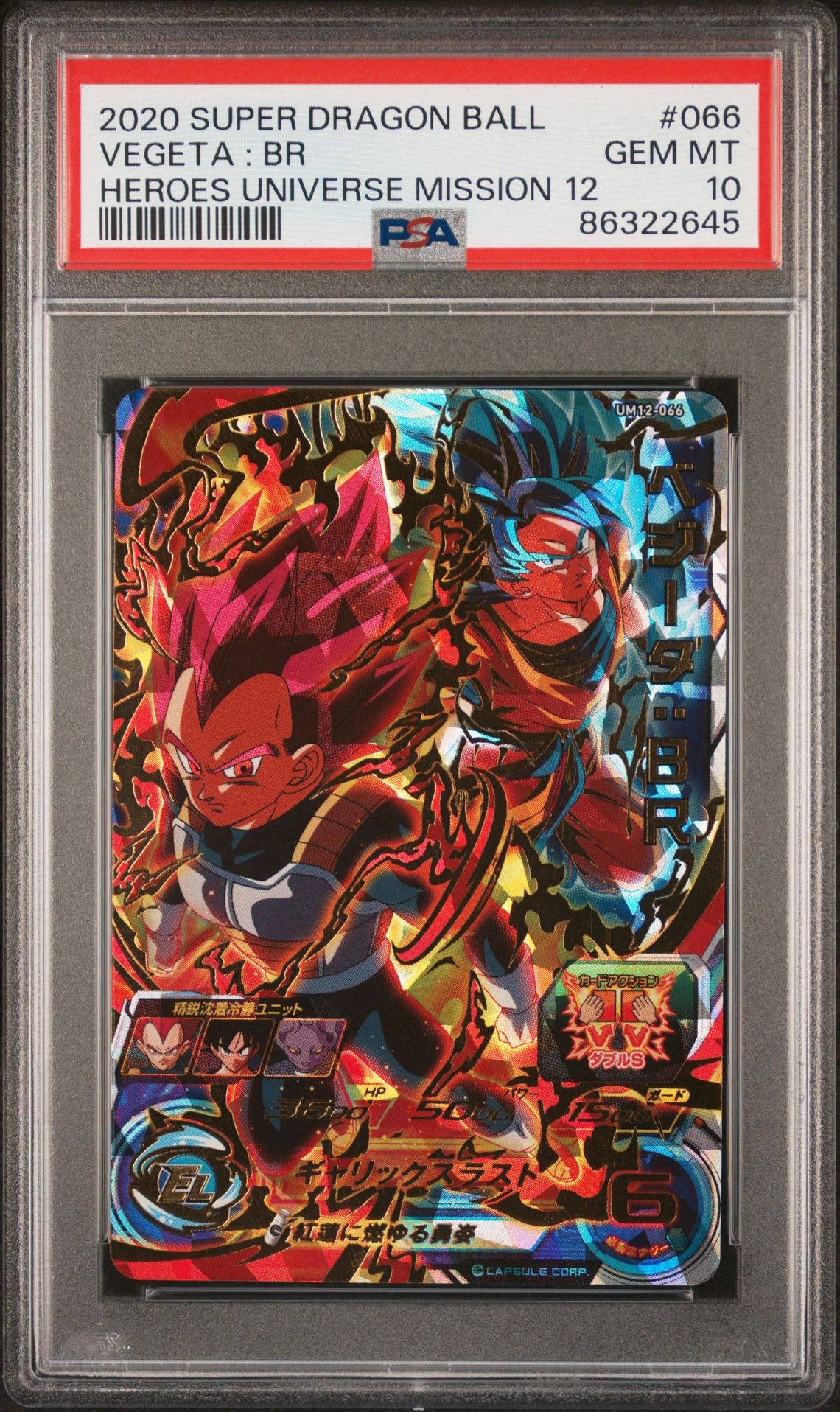 2020 SUPER DRAGON BALL HEROES UNIVERSE MISSION 12 #066 Vegeta : Br front
