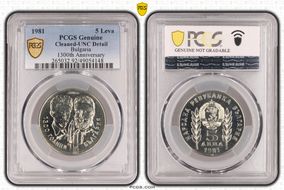 1981 5 Leva 1300th Anniversary N1