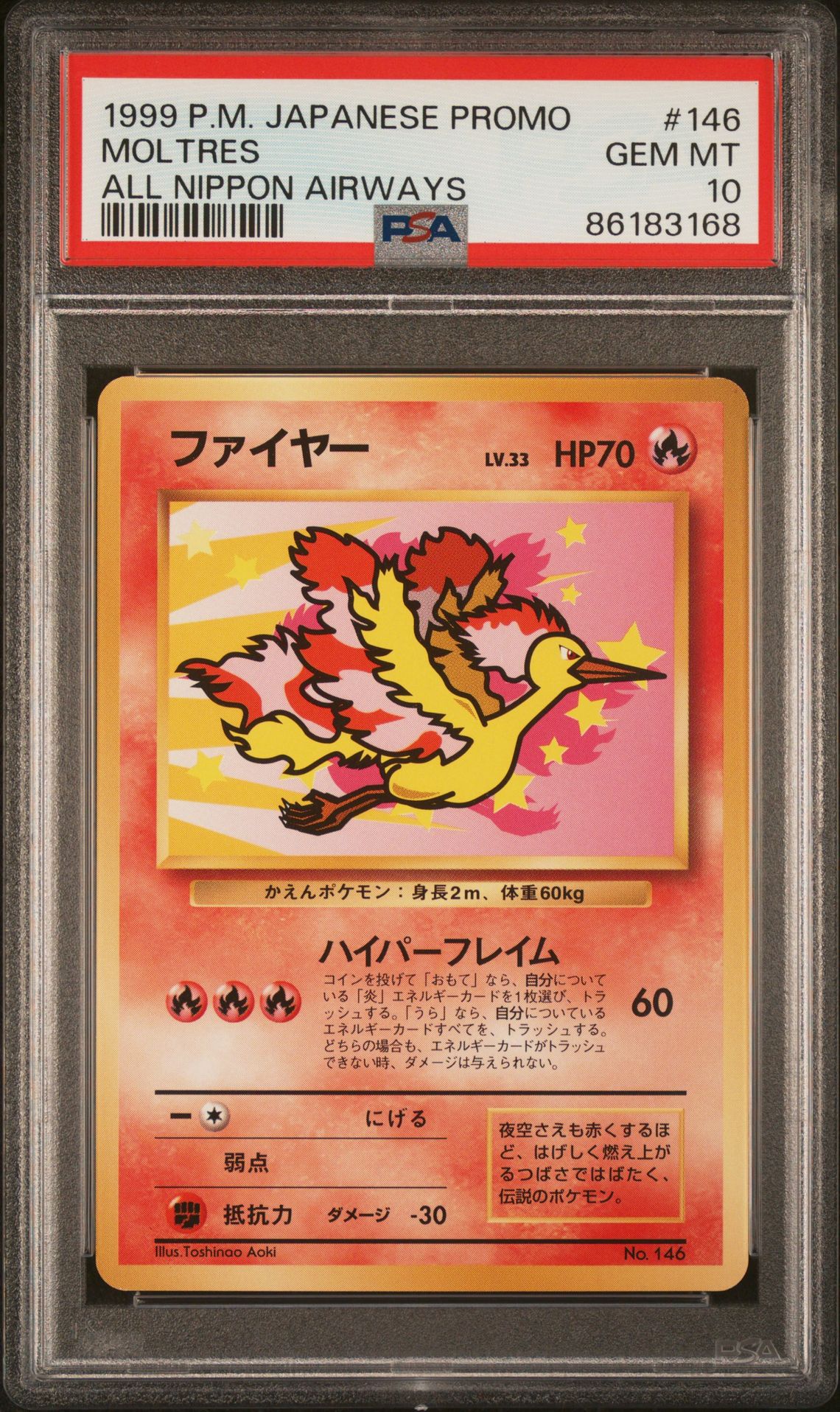 1999 Pokemon POKEMON JAPANESE PROMO ANA AIRWAYS ALL NIPPON AIRWAYS #146 Moltres front