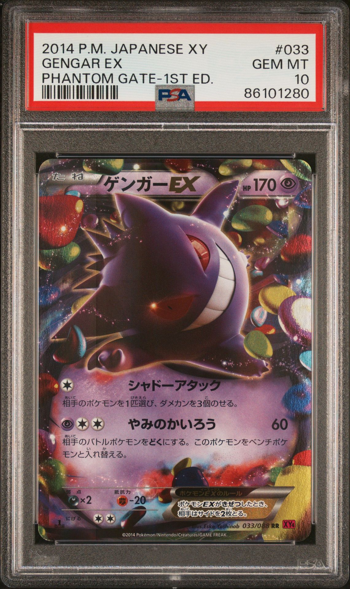 2014 Pokemon POKEMON JAPANESE XY PHANTOM GATE 1ST ED. #033 Gengar Ex front