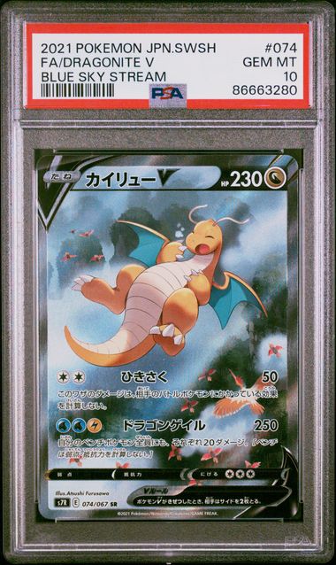 2021 Pokemon POKEMON JAPANESE SWORD & SHIELD BLUE SKY STREAM Blue #074 Dragonite front