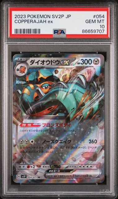 2023 Pokemon #054 Hazard Copperajah front