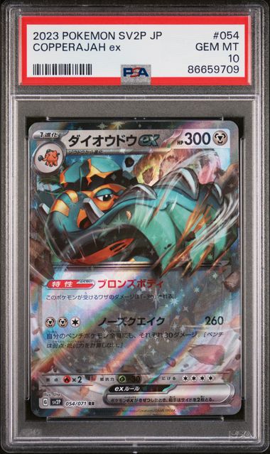 2023 Pokemon #054 Hazard Copperajah front