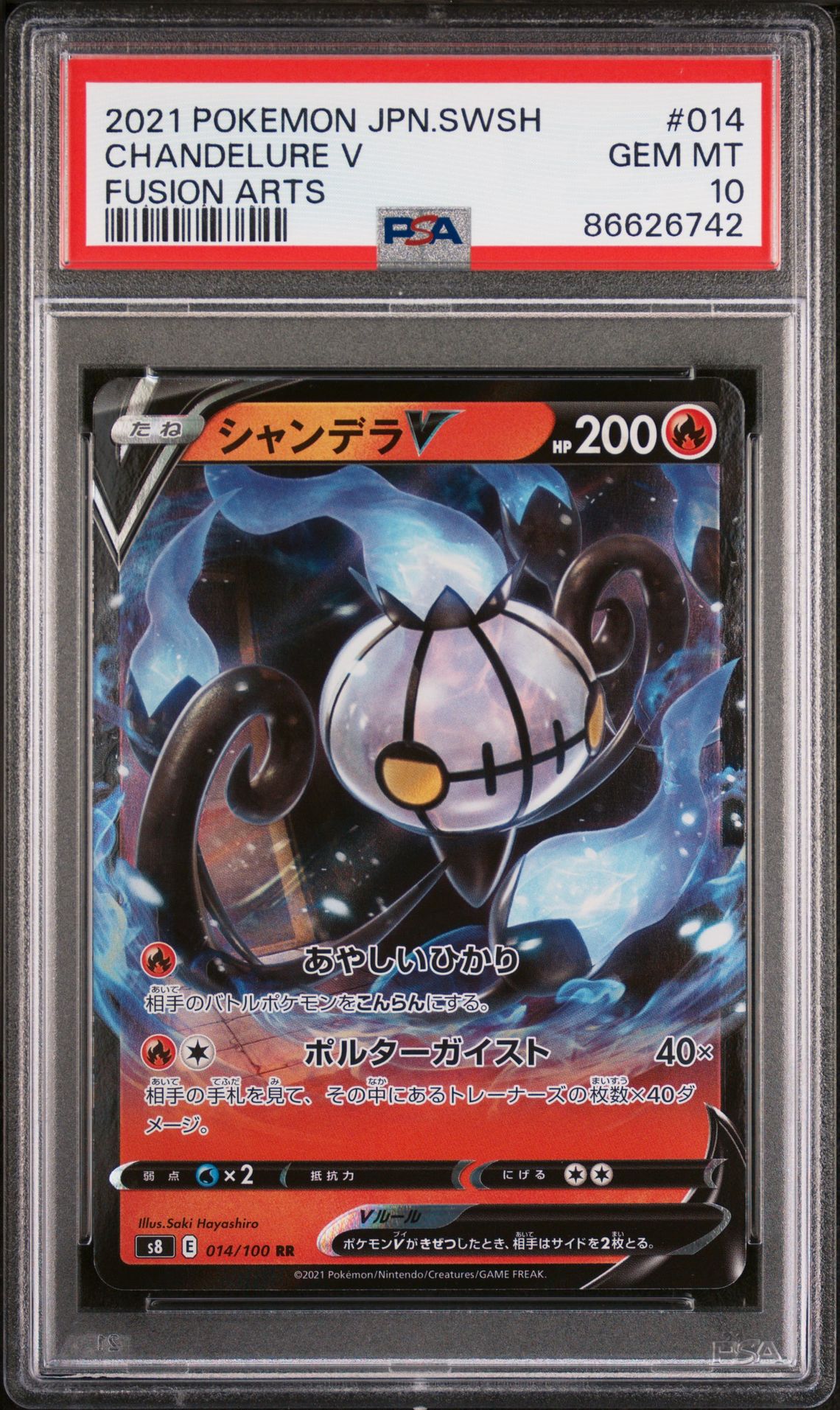 2021 Pokemon POKEMON JAPANESE SWORD & SHIELD FUSION ARTS #014 Chandelure V front