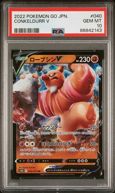 2022 Pokemon POKEMON GO JAPANESE #040 Conkeldurr V front
