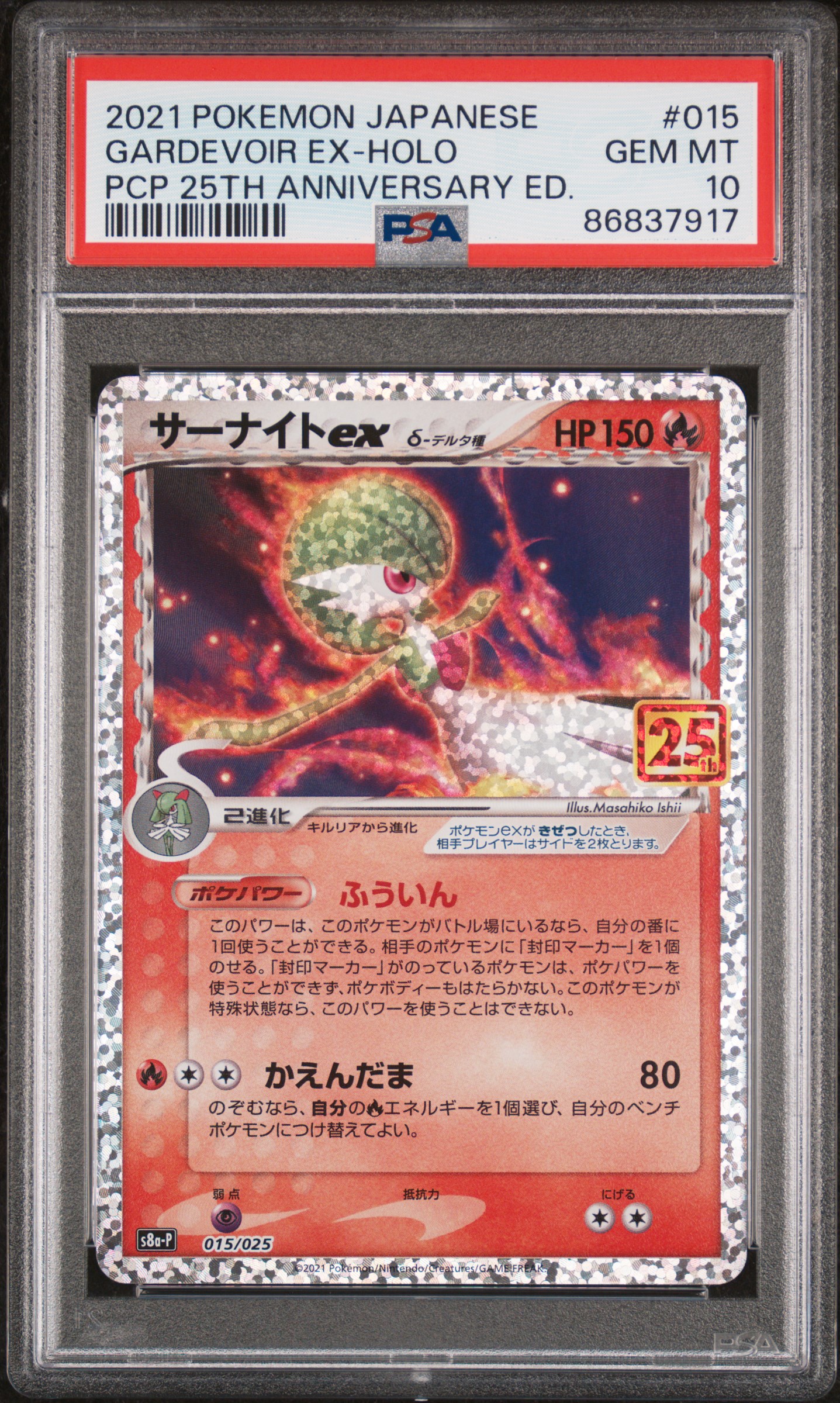 2021 Pokemon Japanese Promo Card Pack 25Th Anniversary Edition Gardevoir Ex-Holo #015 (Pcp 25Th Anniversary Ed.) Gem Mt 10 front