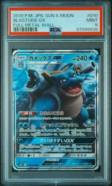 2019 Pokemon Sun & Moon GX #010 Blastoise front