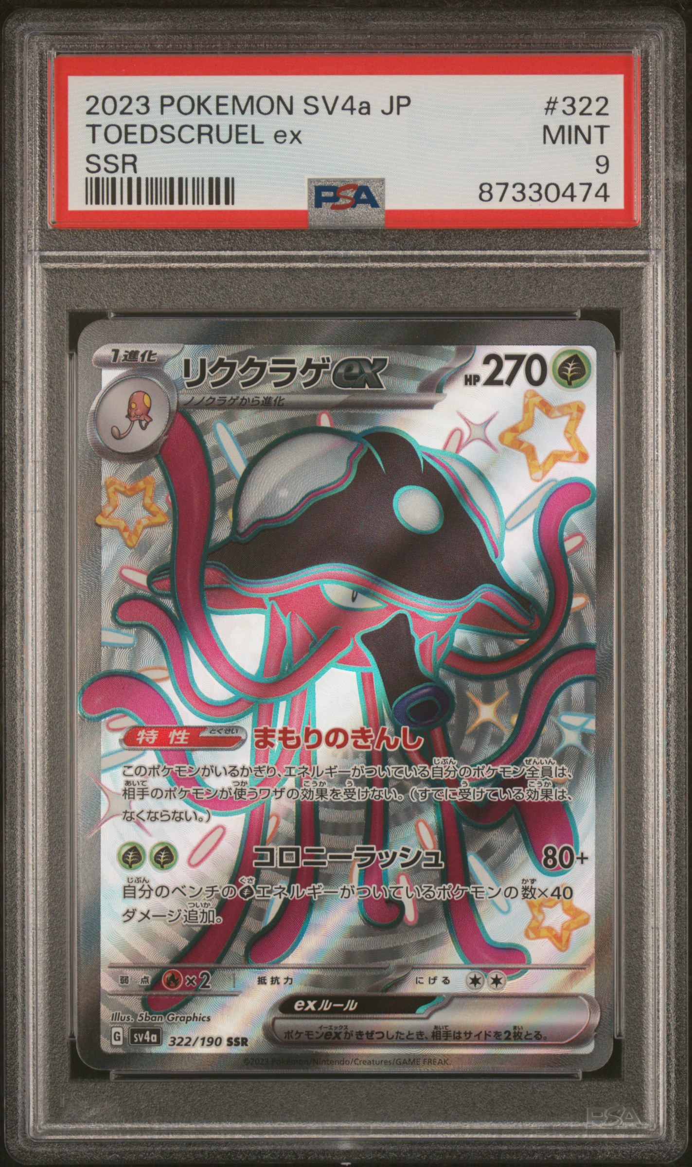 2023 #322 Toedscruel EX PSA 9 Japanese Sv4a-Shiny Treasure EX