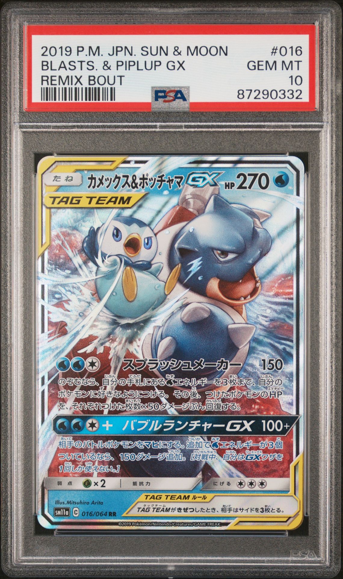 2019 Pokemon Japanese Sun & Moon Remix Bout Blasts. & Piplup Gx #016 (Remix Bout) Gem Mt 10 front
