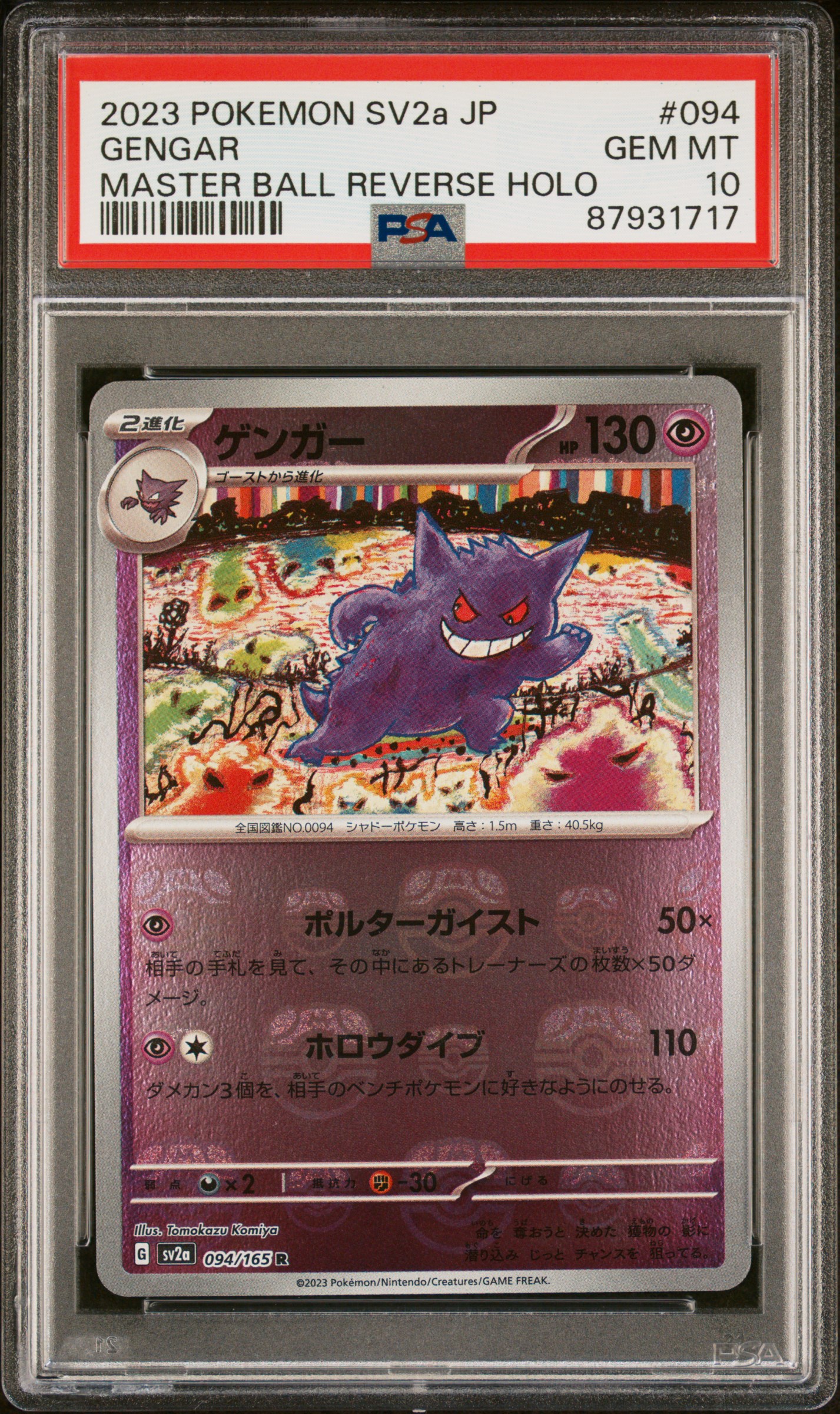 superboo's 2023 Pokemon Japanese Sv2a-Pokemon 151 Gengar Master