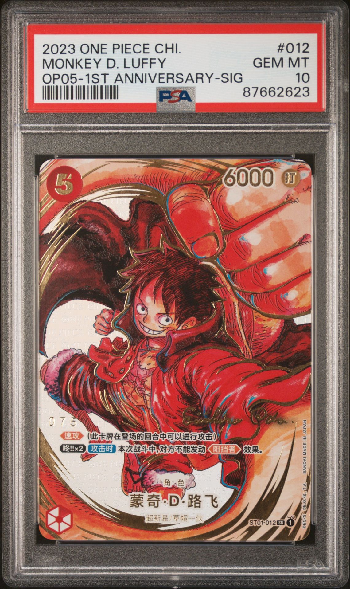 2023 One Piece ONE PIECE SIMPLIFIED CHINESE OP05-AWAKENING OF THE NEW ERA 1ST ANNIVERSARY-SIGNATURE #012 Monkey D. Luffy front