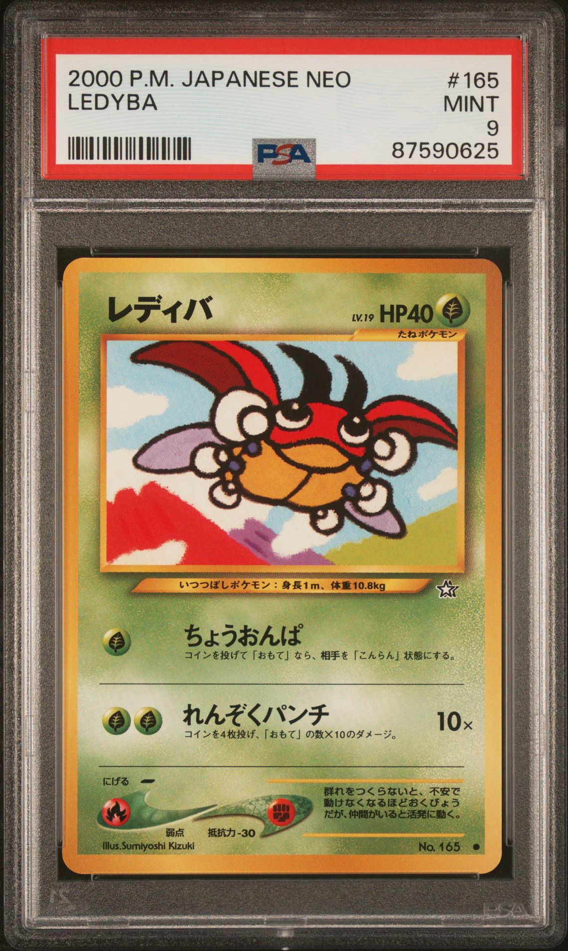 2000 POKEMON JAPANESE NEO Gold #165 Ledyba front