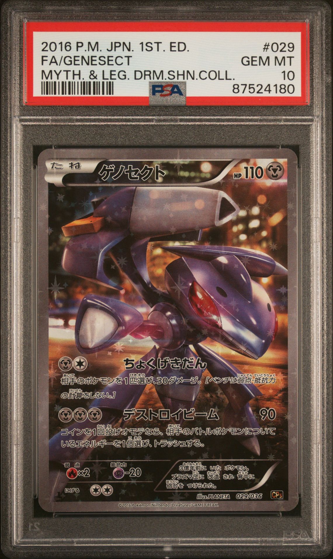 2016 Pokemon POKEMON JAPANESE MYTHICAL & LEGENDARY DREAM SHINE COLLECTION MYTH. & LEG. DRM.SHN.COLL. #029 Fa/Genesect front