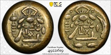 (1859-65) Mam Gin JNDA 09-69 Ansei Daikoku/Daikoku 両面大黒 AU50
